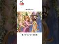 ディズニーの面白い雑学#ディズニー #ディズニープリンセス #トリビア #雑学