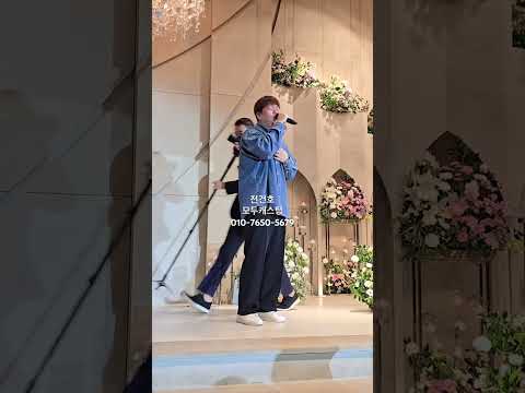 고음 고음 전건호축가 다정히 내이름을 부르면 전건호 다정히내이름을부르면 모두캐스팅 연예인축가