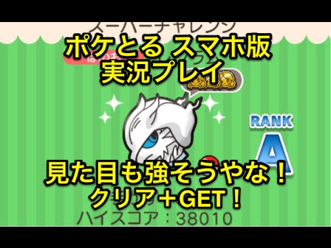 ふつくしいフォルム イベントステージ レシラム クリア Get ポケとる スマホ版 実況プレイ Youtube