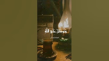 الشيخ الشحات محمد انور || سوره الاحزاب