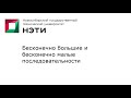 Бесконечно большие и бесконечно малые последовательности