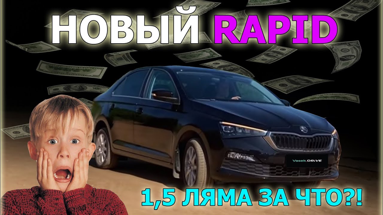 Шкода до миллиона