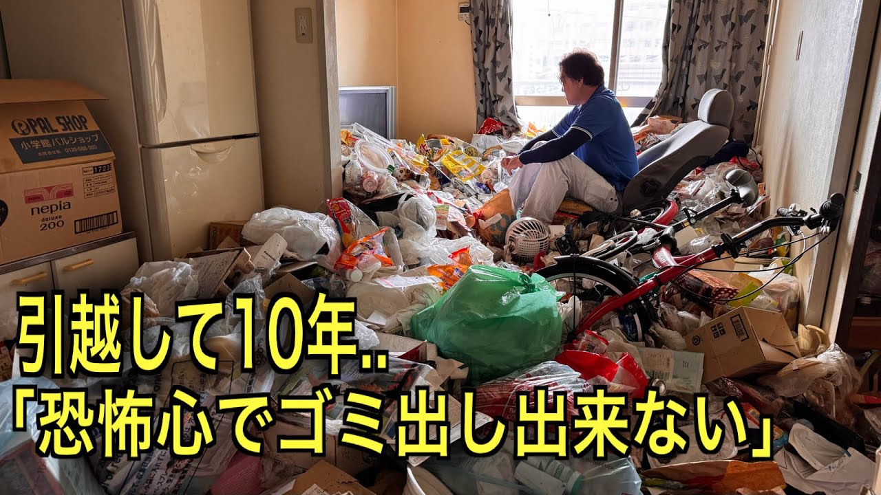 【汚部屋片付け】3時間で激変！プロが教える「捨てられない人」の心理と掃除術【ゴミ屋敷清掃】