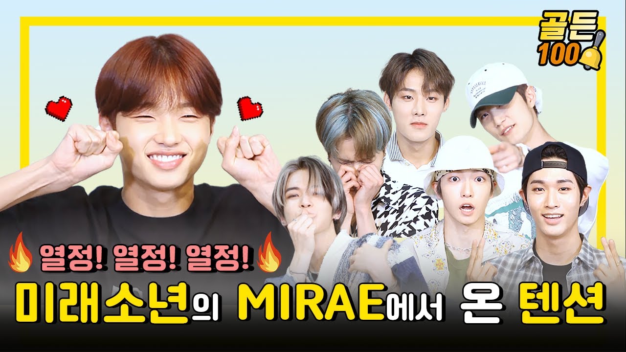 (ENG) [월간 팬바타 ep. MIRAE] 이 세상에는 없는 미래소년의 MIRAE에서 온 텐션  l 6월에 만난 아티스트