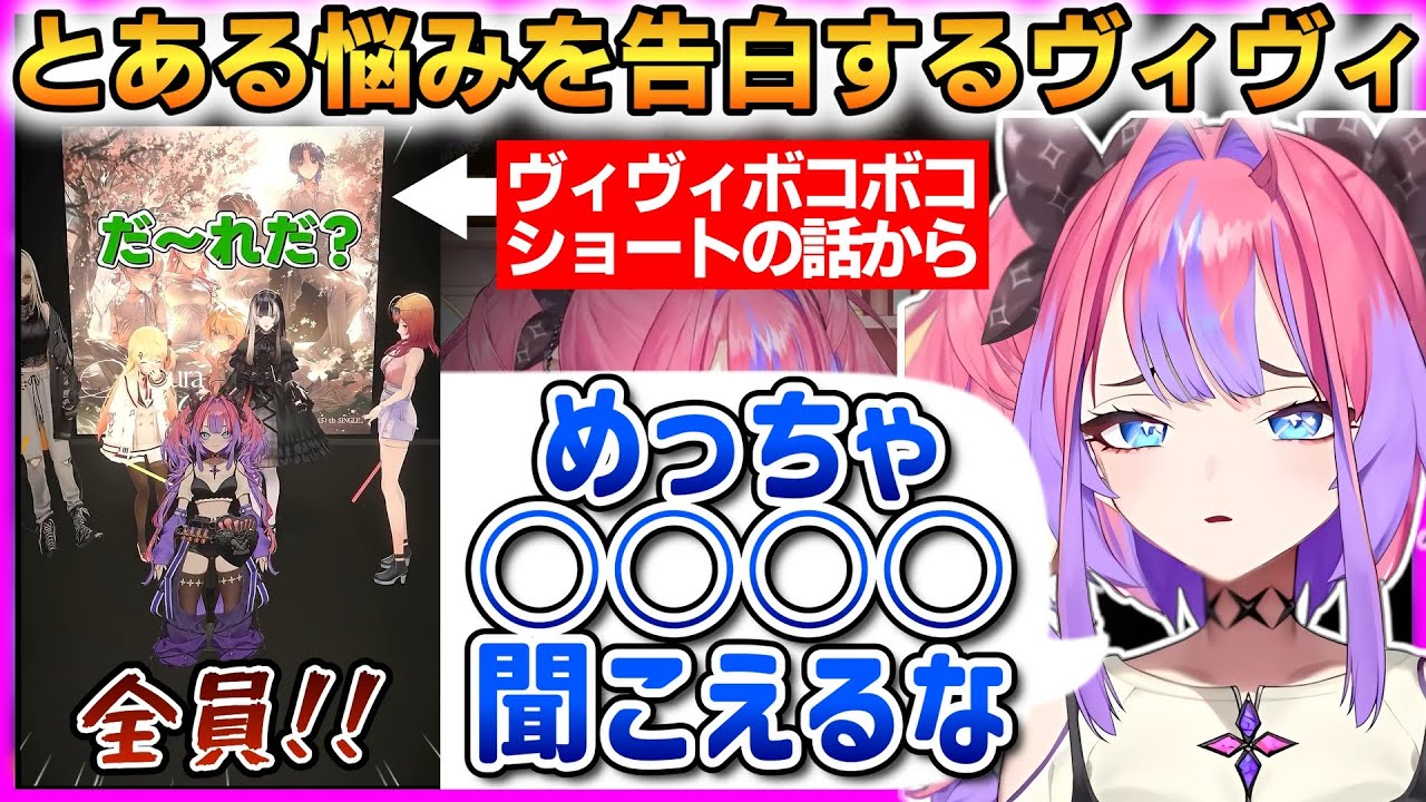 あることで悩んでいることを、リスナーに初めて打ち明けるヴィヴィ…【綺々羅々ヴィヴィ】 #ホロライブ切り抜き #FLOWGLOW