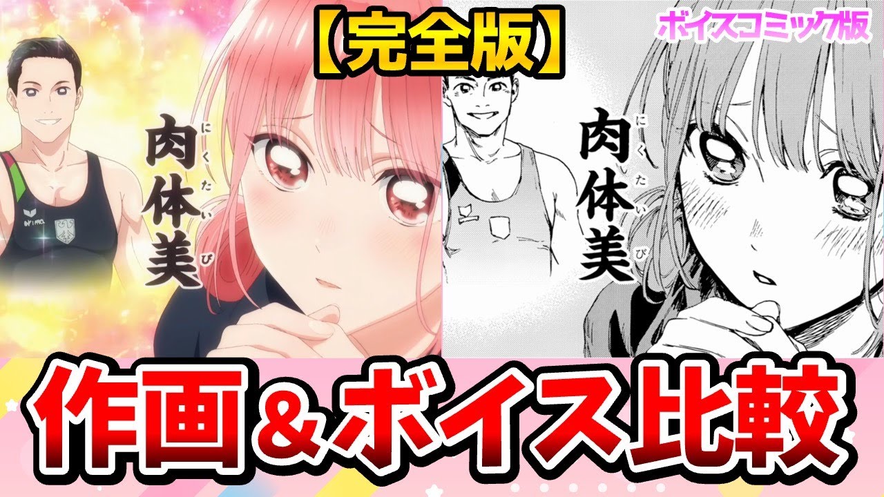 アオのハコ】声優比較！アニメとボイスコミックの比較が想像以上に凄