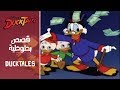Ducktales قصص بطوطية Arabic Opening Subs Trans