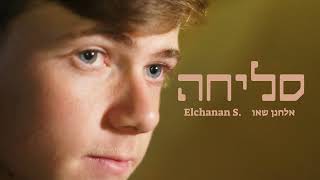 אלחנן שאו - סליחה