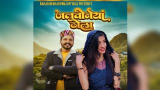 जलवोनेयां ढोला || Jalvoneyan Dhola || New Song Bahadur Bhardwaj|| New Song Bahadur Bhardwaj #song