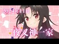 【プリンセスコネクト!Re:Dive】夜叉神一家 クランメンバー紹介(2024年11月)