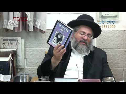 הרב יורם אברג'ל-החיד''א-בגובה העיניים-רב פעלים זו אהבת י