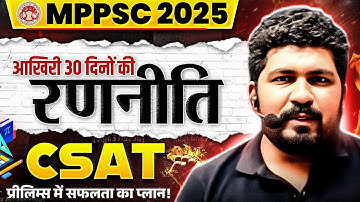 MPPSC 2025 CSAT Strategy: कैसे होगी 30 Days में MPPSC Pre 2025 CSAT की तैयारी 🤷 | MP Exams Wallah
