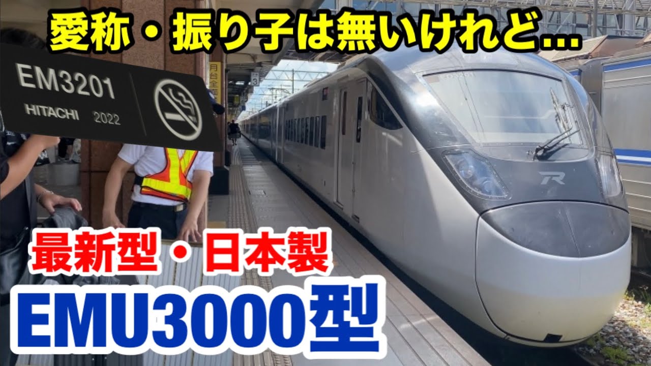 New Tze-Chiang Express] Riding the latest EMU3000 series - YouTube