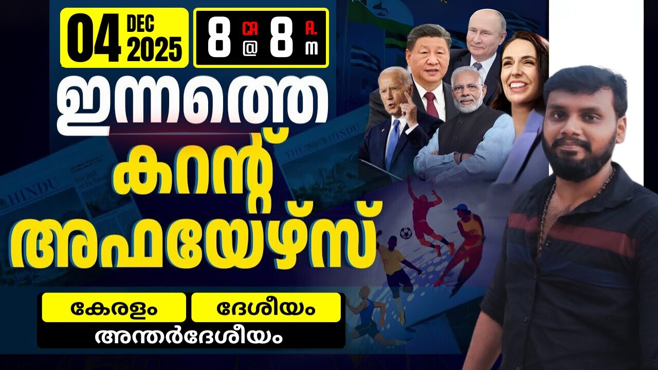 04 December Daily Current Affairs 2025 | Daily Current Affairs ...