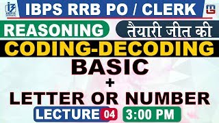 Coding Decoding | Basic | Letter Based | Number Based | IBPS RRB PO/Clerk | Reasoning | 3:00 PM Wealth