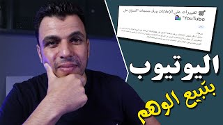 استعدوا لاكبر زيادة فى الارباح بعد تحديث اليوتيوب الاخير | الفنكوش