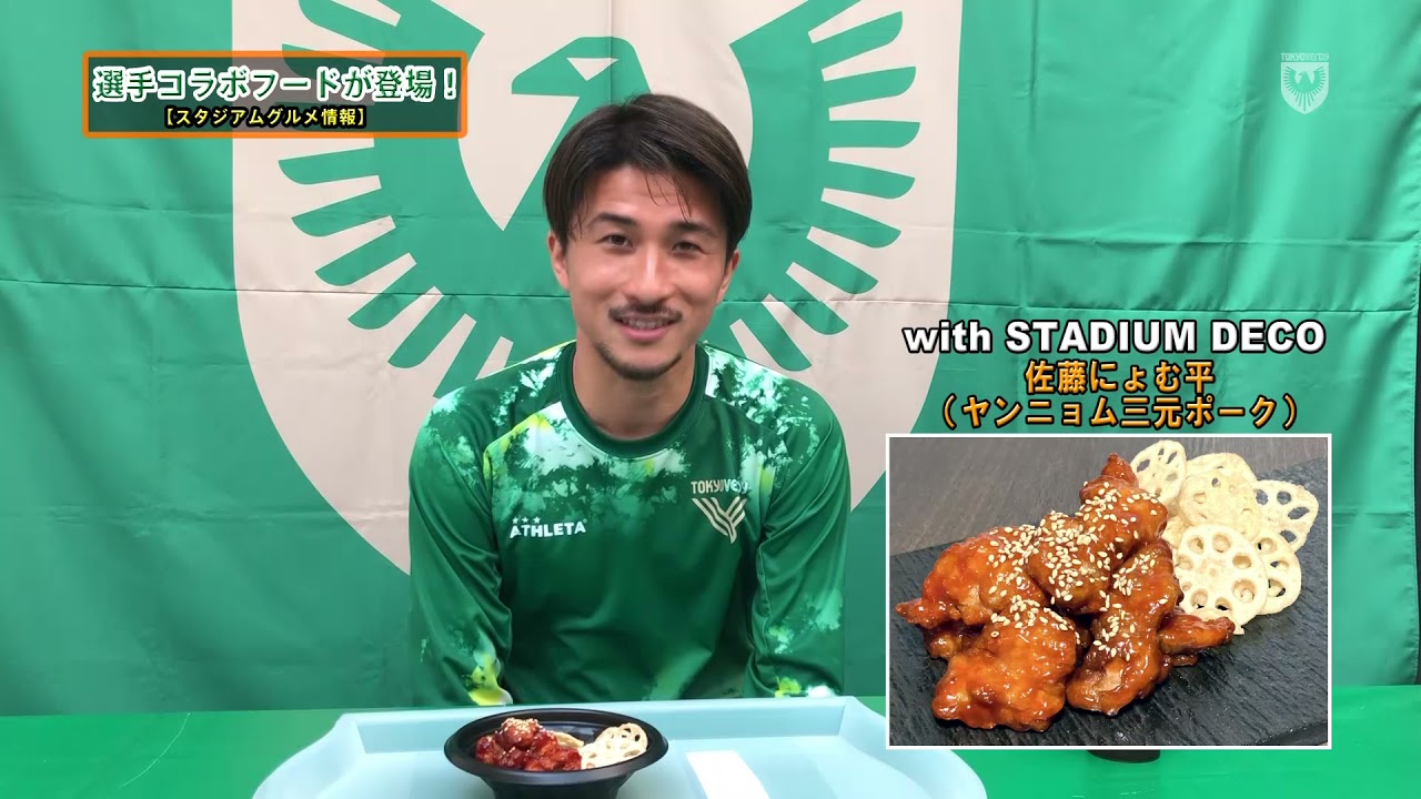 Verdy Tv 21選手コラボフード With Stadium Deco Youtube