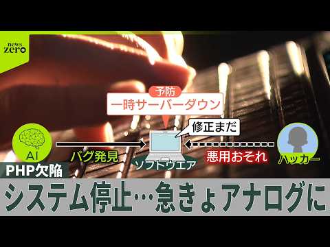 【世界的混乱】｢PHP｣にぜい弱性…｢緊急メンテナンス｣が暮らし直撃  広がる影響“徹夜メンテ”も