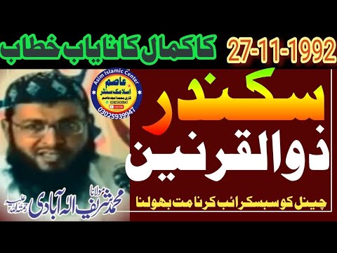  Maulana Sharif Allahabadi topic Sikandar zulqarnain 1992 zulqarnain  sikandarraza  foryou