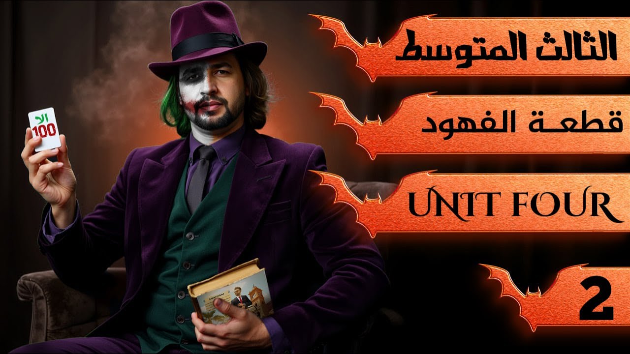 قطعة النمور الفارسية / انكليزي ثالث متوسط اليونت الرابع / المحاضرة 2