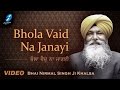 Bhola Vaid Na Janayi Bhai Nirmal Singh Ji Khalsa New Punjabi Shabad Kirtan Gurbani Bhola Vaid Na Janayi Bhai Nirmal Singh Ji Khalsa New Punjabi Shabad Kirtan Gurbani