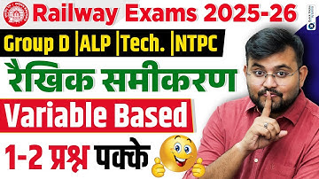 🔥Railway Exams 2025 | Linear Equation PYQ & Short Tricks | Maths by Sahil sir