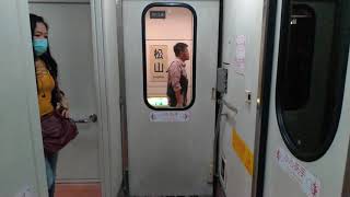 506次莒光號松山站進站+有階車廂開門