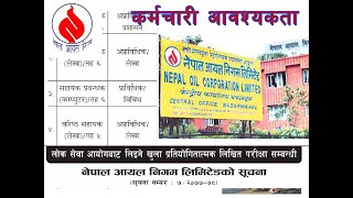 Nepal Oil Corporation Vacancy 2078/नेपाल आयल निगम बिज्ञापन सम्बन्धी सुचना २०७८