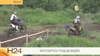 МОТОКРОСС ПОД ДОЖДЁМ 1(, 2014-07-01T10:49:00.000Z)