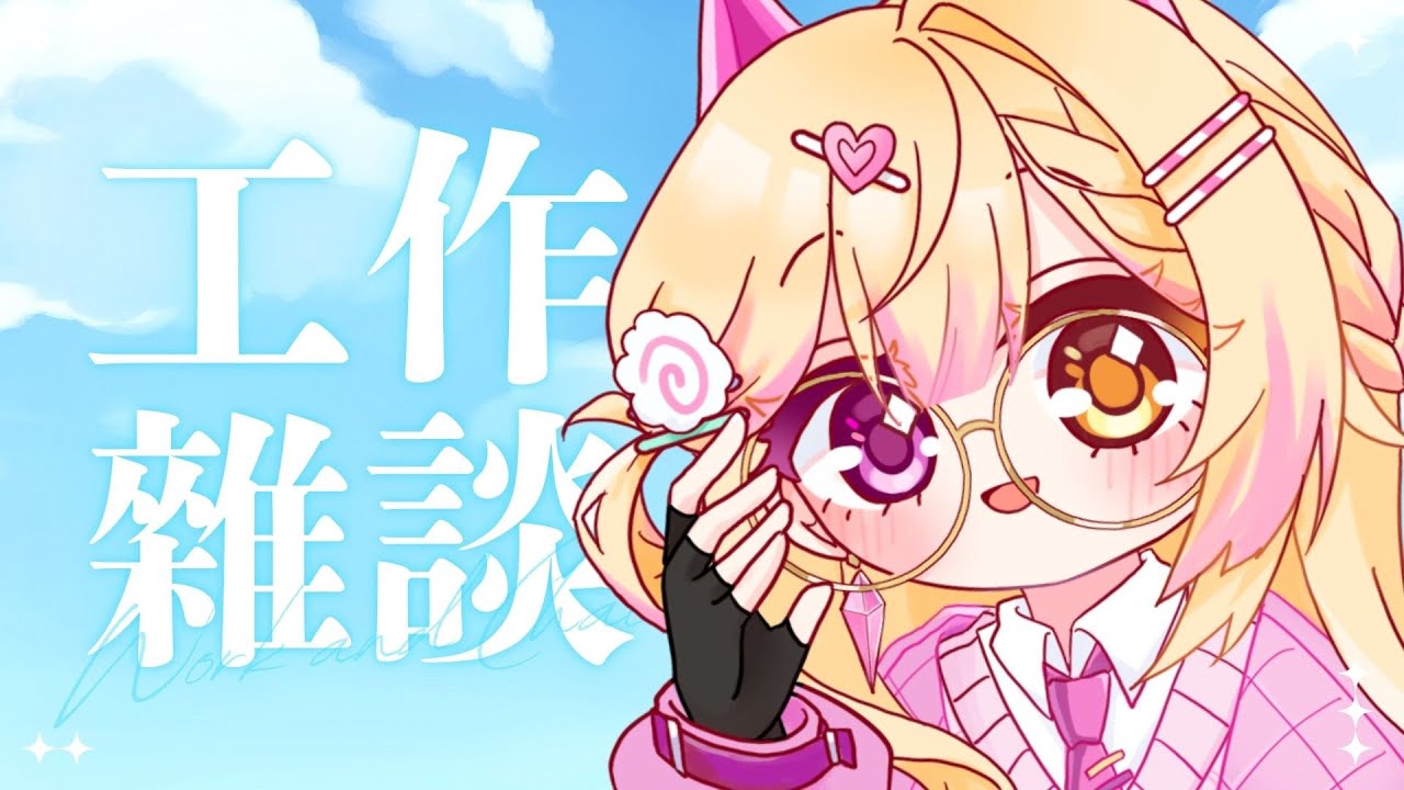 【七星ナギ】社畜星人啓動！和大家一起努力工作啦~~  | #nagigilive #雜談 #vtuber #馬來西亞vtuber | MYViki