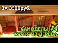 Кухня своими руками за 50$. Делаем кухонный гарнитур