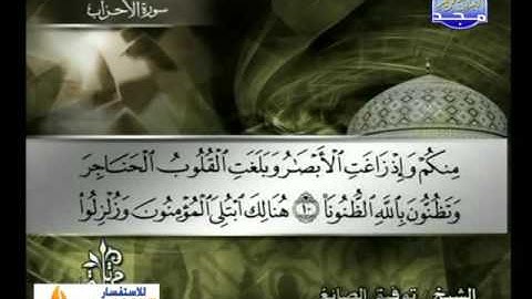 سورة الاحزاب 1 الى 30 ــ توفيق الصائغ