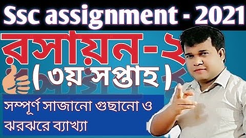 ssc assignment 2021 3rd week chemistry|| ssc assignment 2021 chemistry||