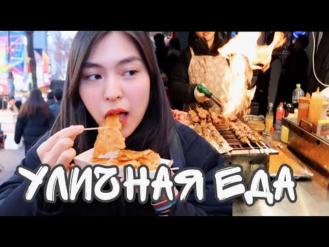 Видео: Лучшие 11 уличных блюд, которые нужно попробовать в Южной Корее