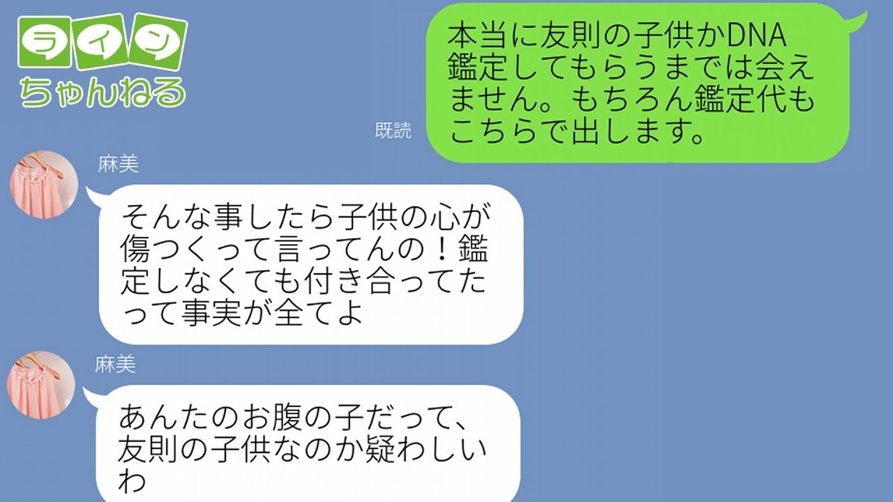 Line 一流企業に勤める高収入の夫と授かり婚した私 幸せな出産を控えている時 夫の元カノ 子供を産んで育てている 私 は 本当に彼の子 結果 ラインちゃんねる Youtube