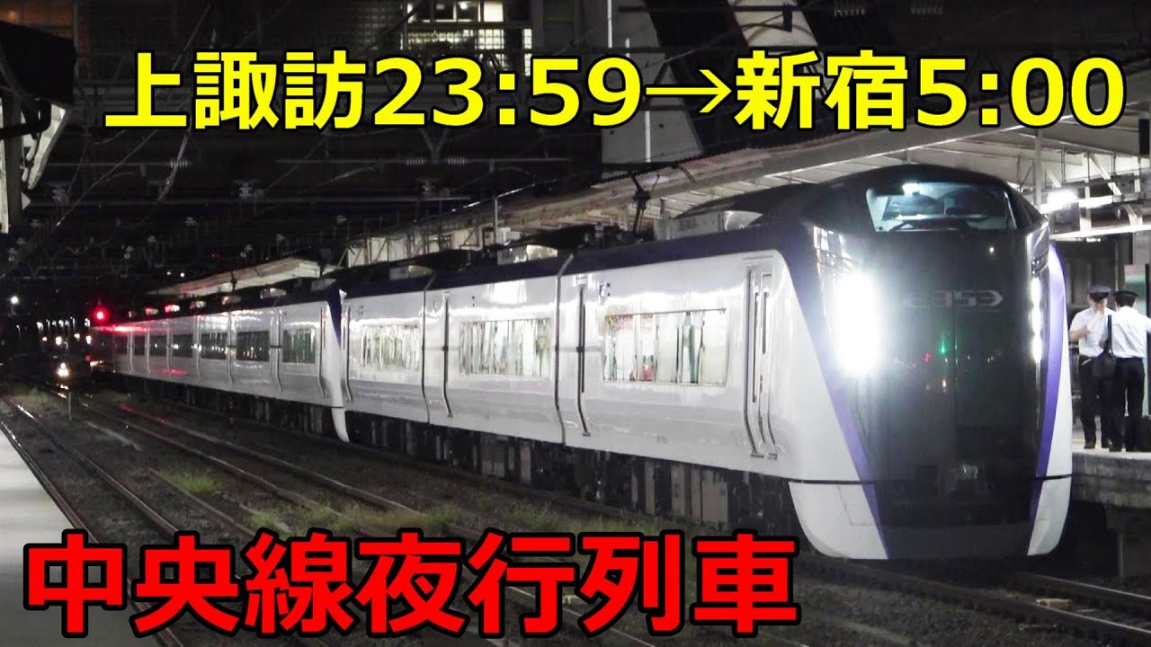 【復活】中央本線で運行された夜行列車に乗ってきた