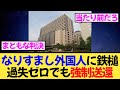 不法就労助長で外国人に強制送還の鉄槌！外国人優遇の時代に終止符！？