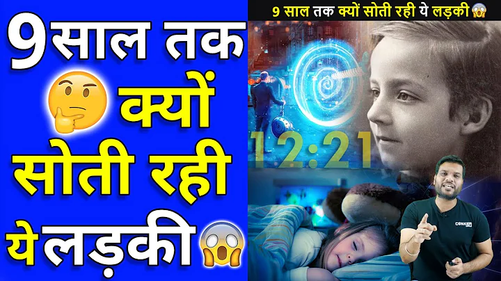 9 साल तक क्यों सोती रही ये लड़की😱 | A2 Motivation | #Shorts | #AShortADay | #A2_Sir