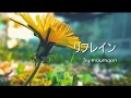 リフレイン   moumoon