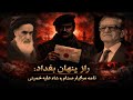 هشدار خونین نامه محرمانه صدام به پهلوی درباره انقلاب قریب الوقوع 