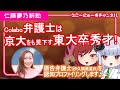 仁藤夢乃対エコーニュース訴訟　Colabo側「天才」弁護士を音無ほむらが「認知プロファイリング」する・・・「京大模試一位を自慢する東大卒は賢いか」のパラドックス