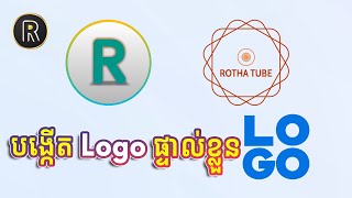 បង្កើត Logo ផ្ទាល់ខ្លួន​ សម្រាប់ដាក់លើ​វីដេអូ