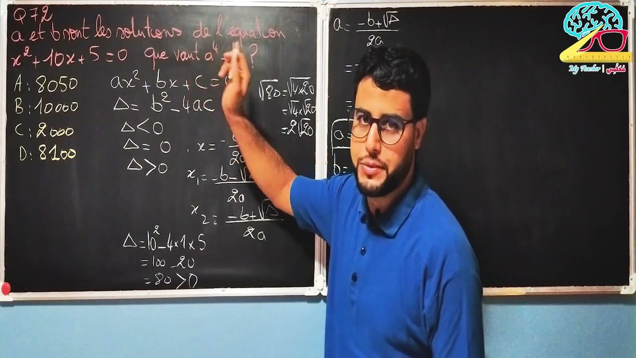 تصحيح السؤال 72 من مباراة التعليم الابتدائي الرياضيات 2022