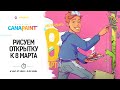 КАК РИСОВАТЬ В ФОТОШОПЕ - Открытка на 8 марта (спидпейнт) // Навыки Рисонавта №6