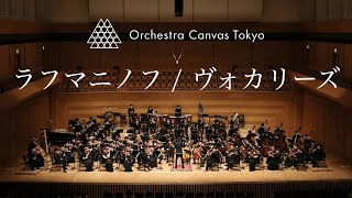 ラフマニノフ / ヴォカリーズ ( Rachmaninoff / Vocalise ) - Orchestra Canvas Tokyo