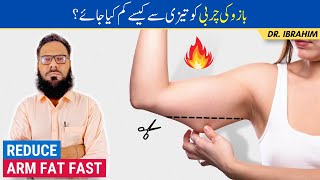 How to Lose Arm Fat/Bat Wings - Charbi Ko Kam Karne Ka Tarika - Urdu/Hindi - Dr. Ibrahim