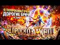 Я попробовал ОЧЕНЬ дорогие бричи от Fubgun и просто А*УЕЛ!