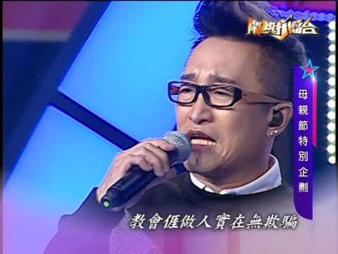【2016.05.07鬧熱打擂台】徐哲緯-容顏(母親節特別企劃)
