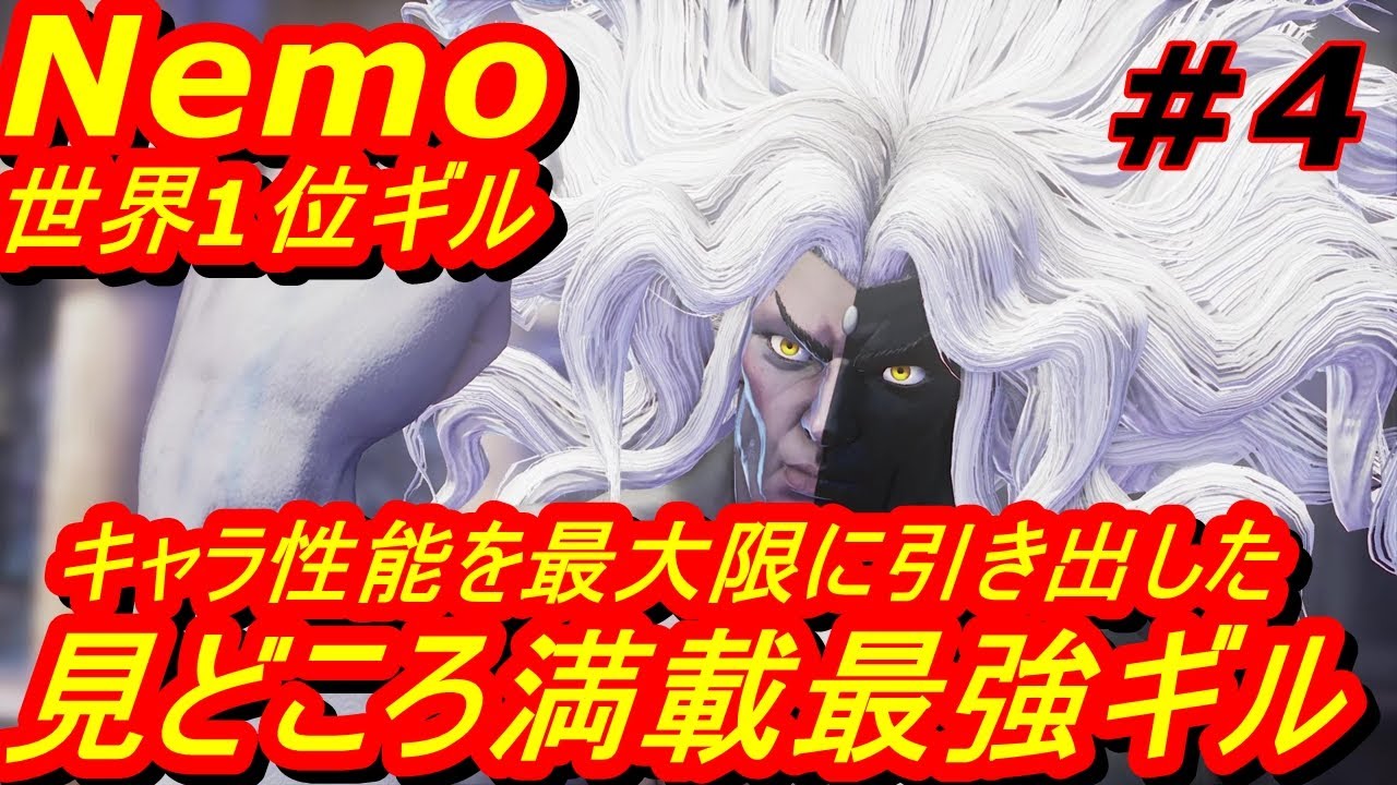 スト5CE ストリートファイター5　世界1位 Nemo ギル 04
