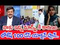 నాకు ఇన్ని మార్క్స్ కి కారణం..లోకేష్ 100 డేస్ యాక్షన్ ప్లాన్..: thanakanti Sai Sri | Mahaa vamsi